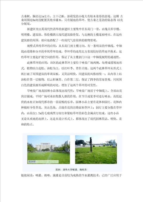 清华大学校园植物配置解析