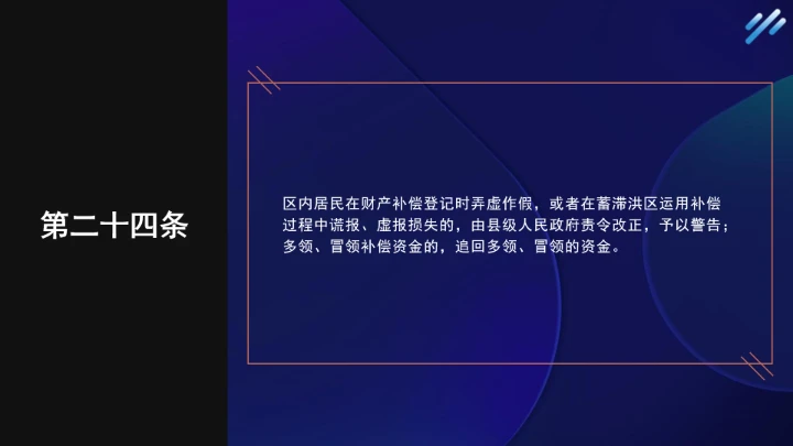 法律小课堂全文学习2025年6月公布实施的《蓄滞洪区运用补偿办法》PPT课件