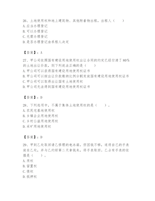 土地登记代理人之土地权利理论与方法题库精品（易错题）.docx