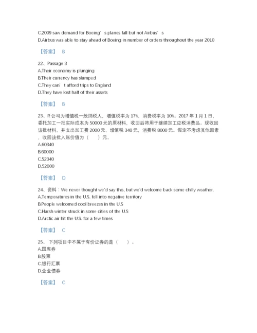 2022年中国银行招聘之银行招聘综合知识深度自测提分题库(附带答案).docx