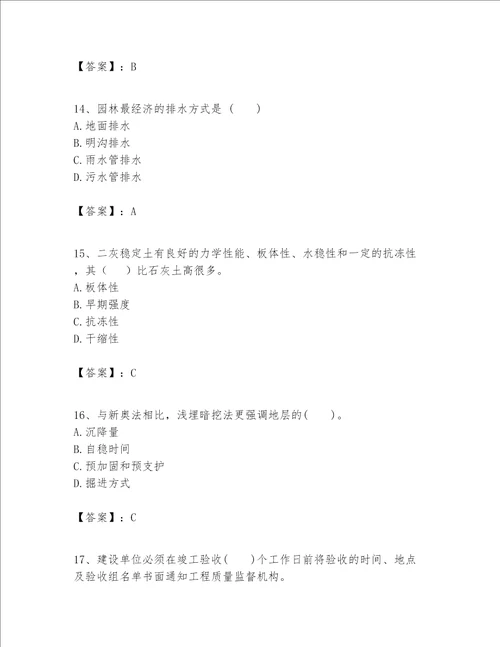 一级建造师之一建市政公用工程实务题库及参考答案突破训练