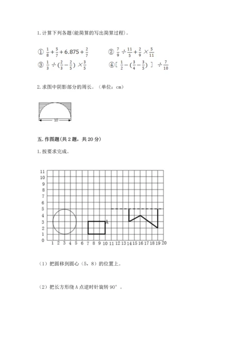 人教版六年级上册数学期末模拟卷精品及答案.docx