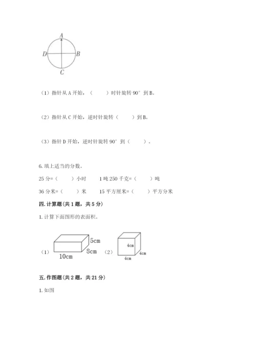 人教版五年级下册数学期末考试试卷附答案（夺分金卷）.docx