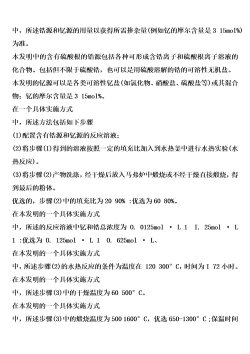 一种多级纳米结构钇掺杂的氧化锆ysz粉体及其制备方法和应用的制作方法