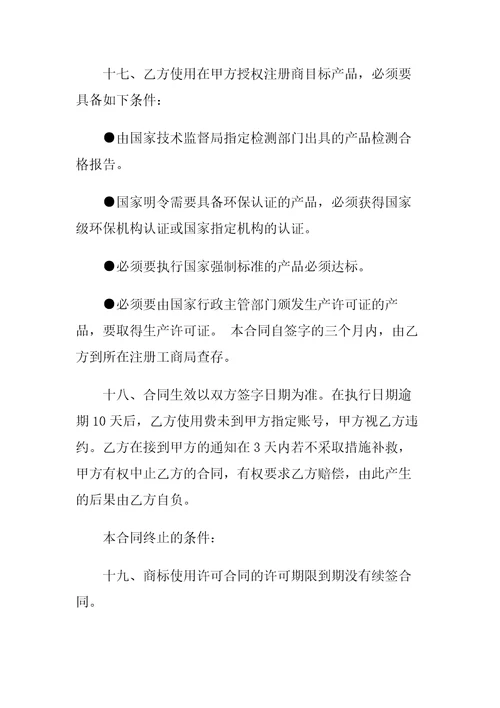 品牌商标授权委托书