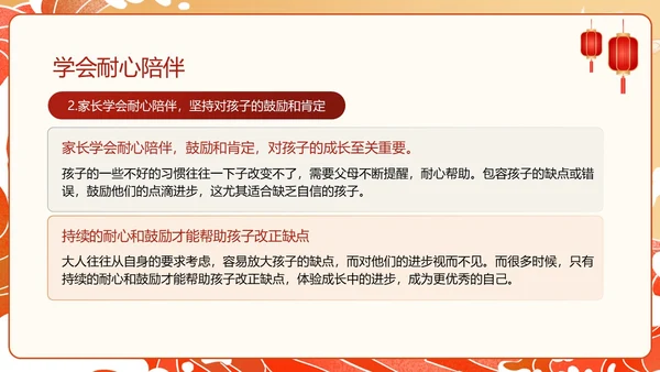 红色国潮风幼儿园期末家长会PPT