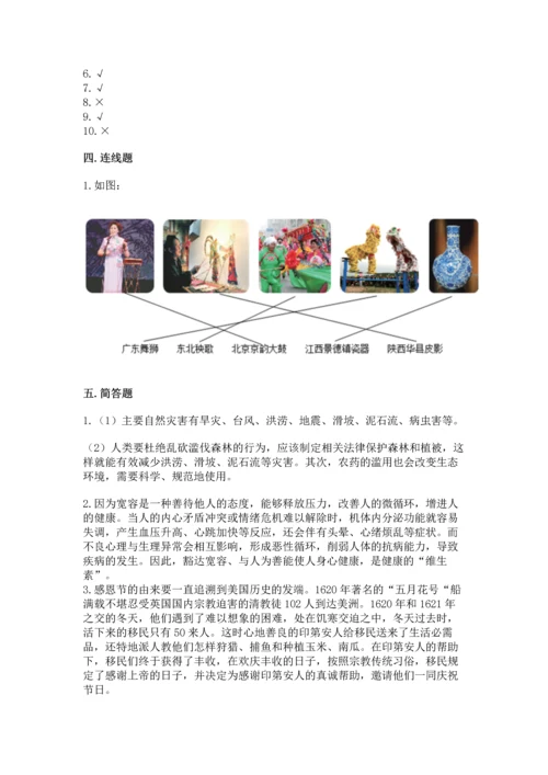 部编版六年级下册道德与法治期末测试卷【培优a卷】.docx