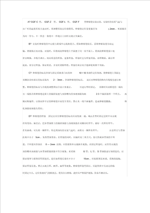 伸缩缝施工工艺和方法及伸缩缝的安装步骤