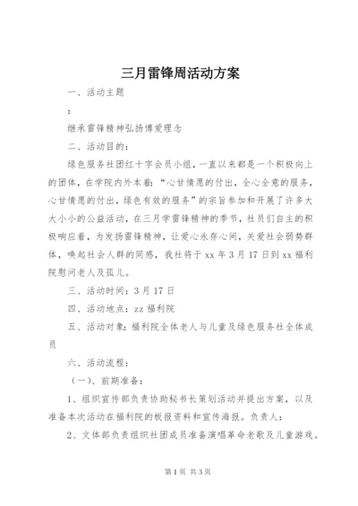 三月雷锋周活动方案.docx