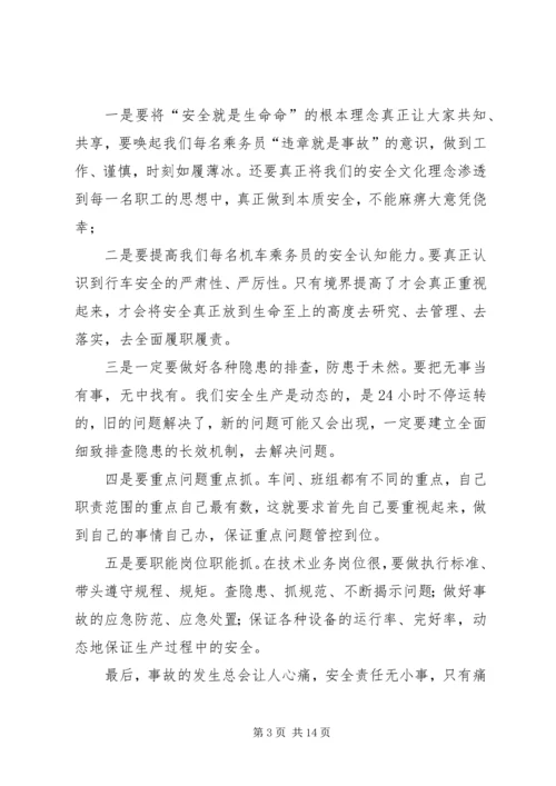 读“安全责任无小事”有感.docx