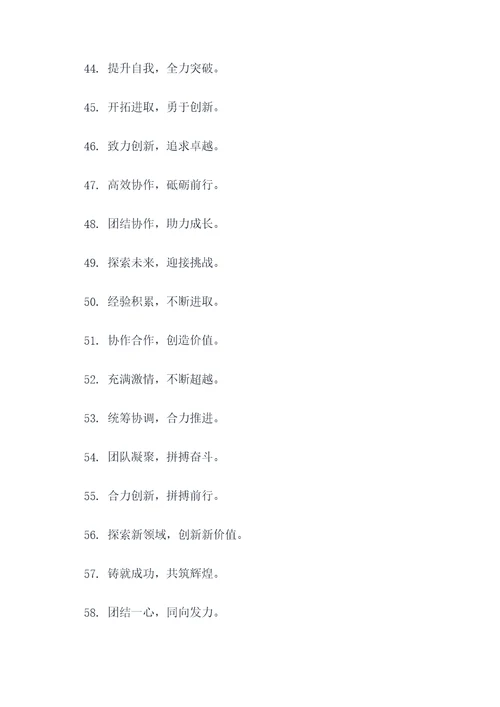 职能团队年底口号