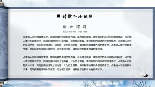 淡雅中国风水墨山水通用PPT模板