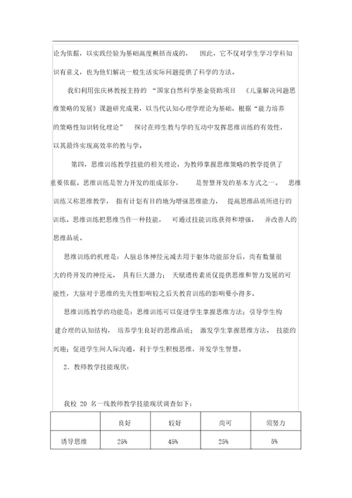 学生自主学习能力的培养研究