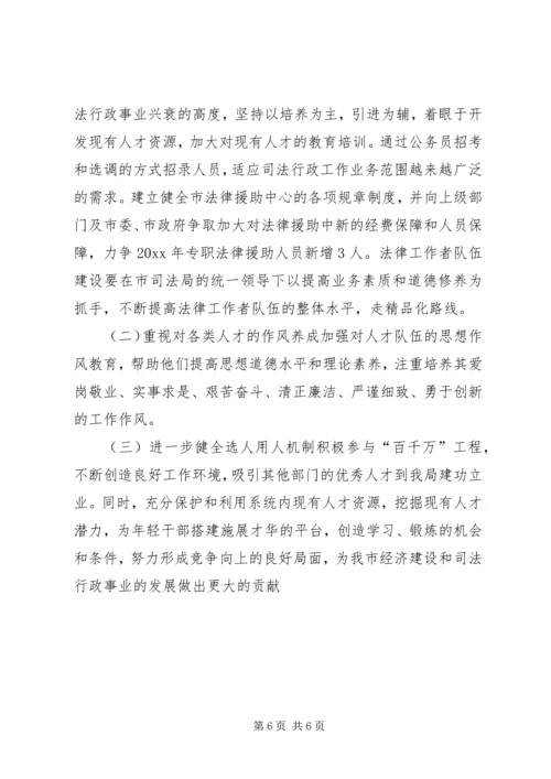 司法局人才目标责任制贯实情况汇报 (2).docx