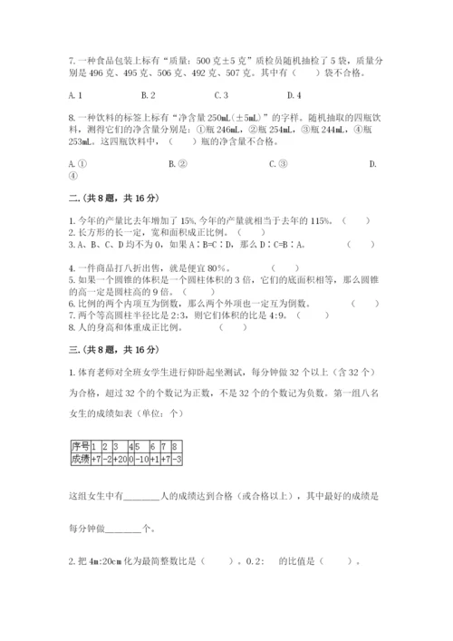 苏教版小升初数学模拟试卷及答案（名师系列）.docx