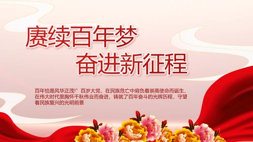 学习贯彻聚焦全国两会精神动态PPT