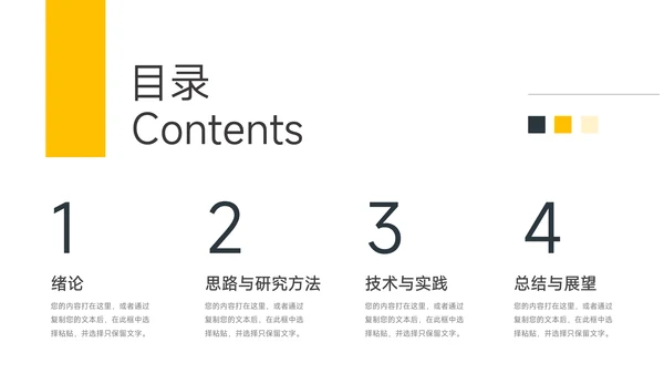 黄色极简风实用简约论文答辩PPT模板