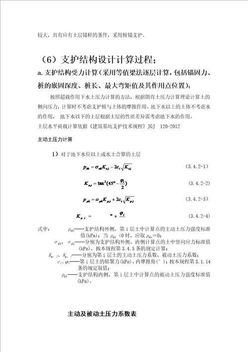 深基坑课程设计共14页