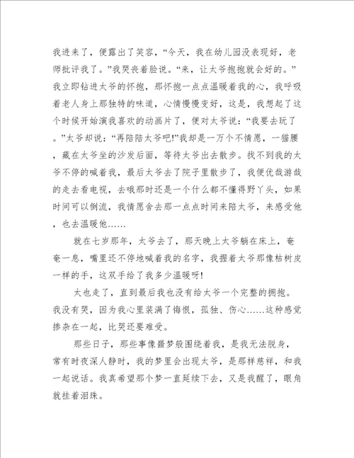 以温暖为题的优秀作文800字