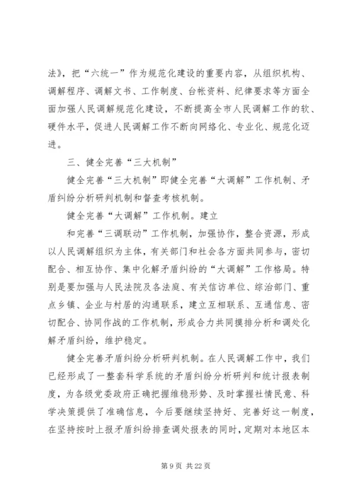 人民调解工作调研报告_1.docx