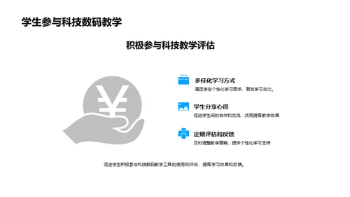 科技数码教学新篇章