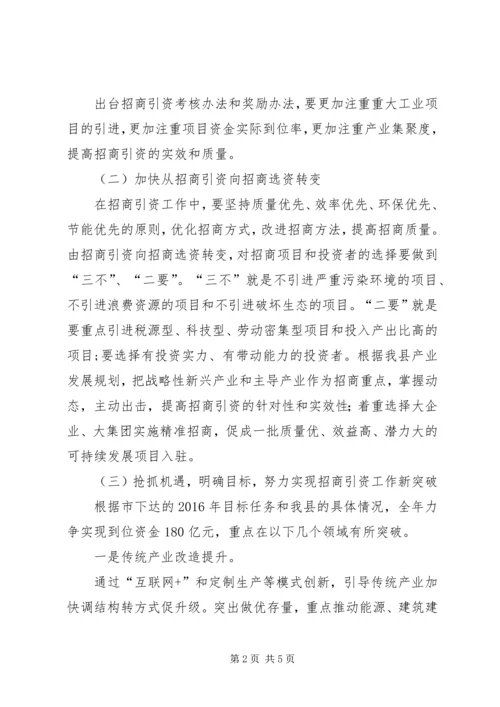 推进招商引资工作总体计划.docx
