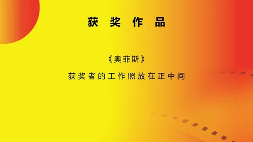 黄色简约风大学生电影节颁奖典礼主持PPT模板