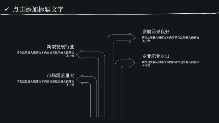 创意黑板报风开学季庆典策划通用PPT模板
