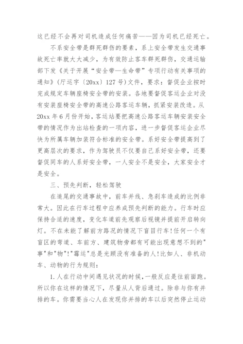 驾驶员安全教育培训内容.docx