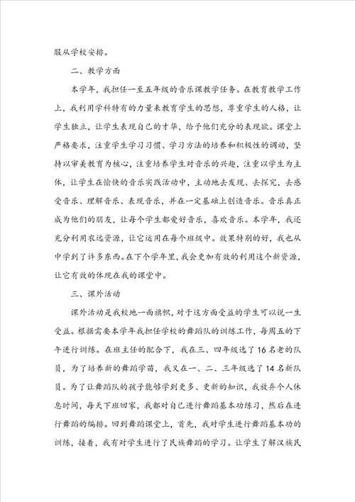 2022音乐教师个人年度总结