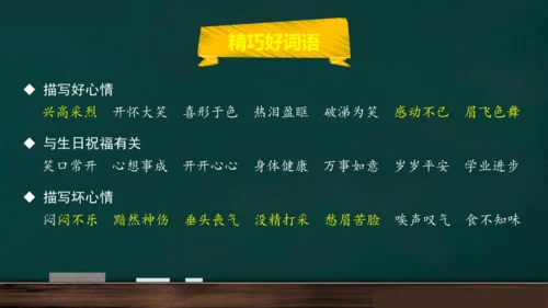 统编版语文三年级上册 第四单元习作： 续写故事  课件