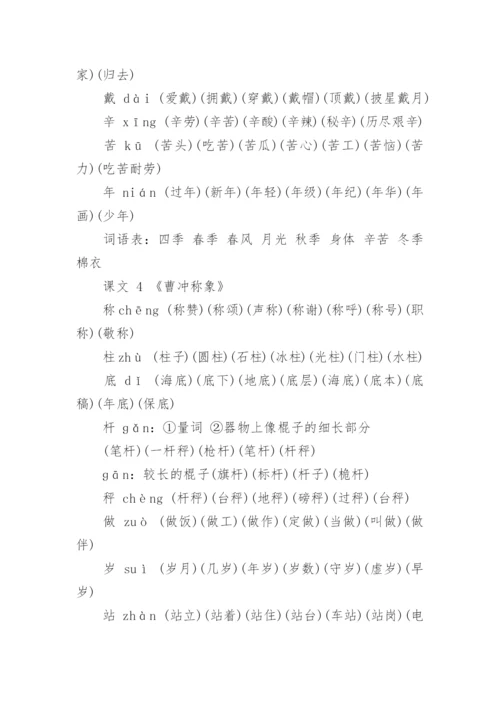 二年级语文上册语文生字表大全.docx