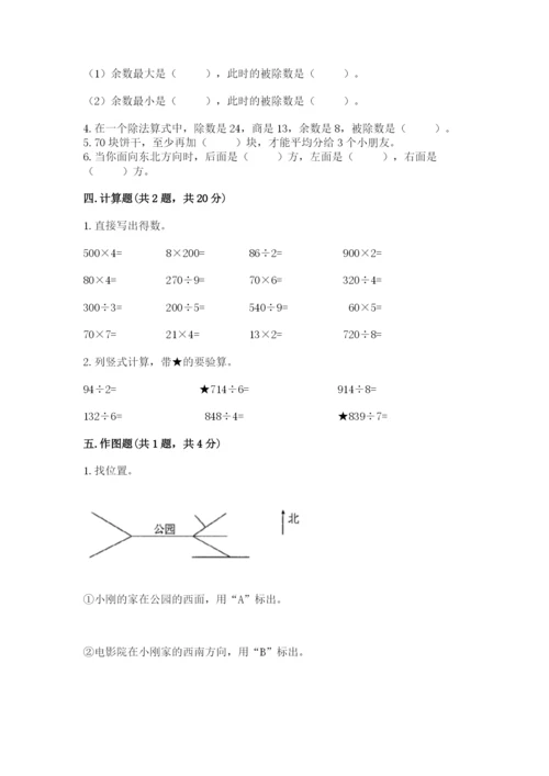 小学数学三年级下册期中测试卷ab卷.docx