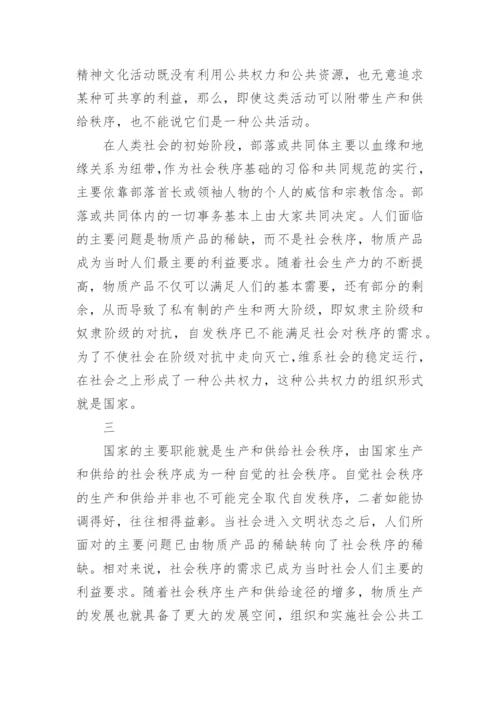 中国哲学史论文精编.docx
