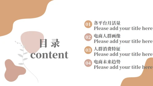 电商行业分析报告通用PPT模板
