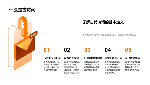 古诗词韵脚解析PPT模板