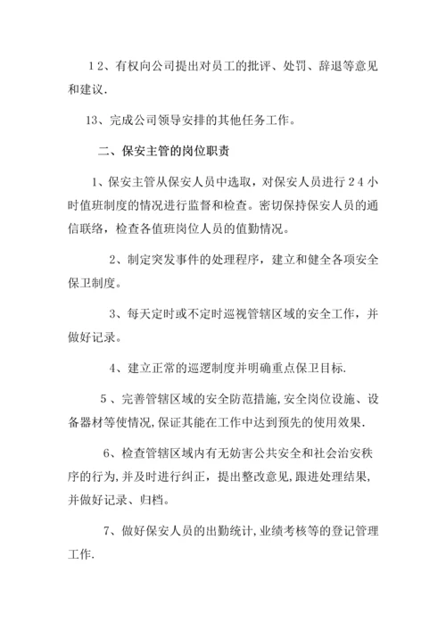 博物馆物业管理方案.docx