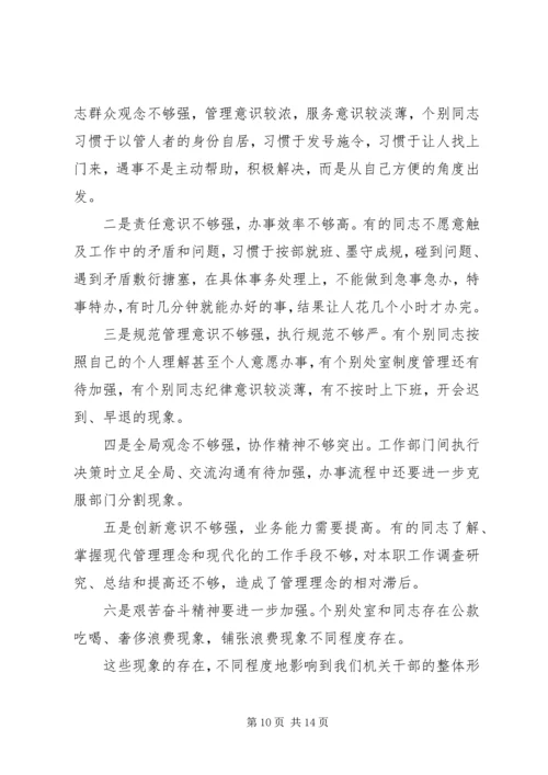 大兴学习风气改进机关作风推广.docx