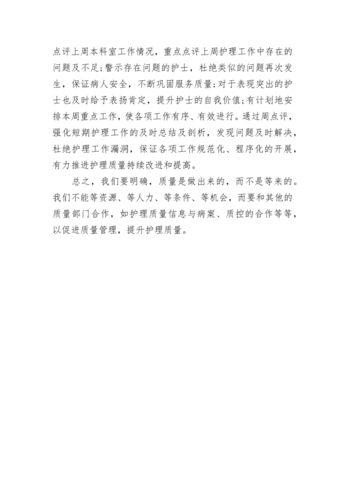 护理部工作计划参考.docx