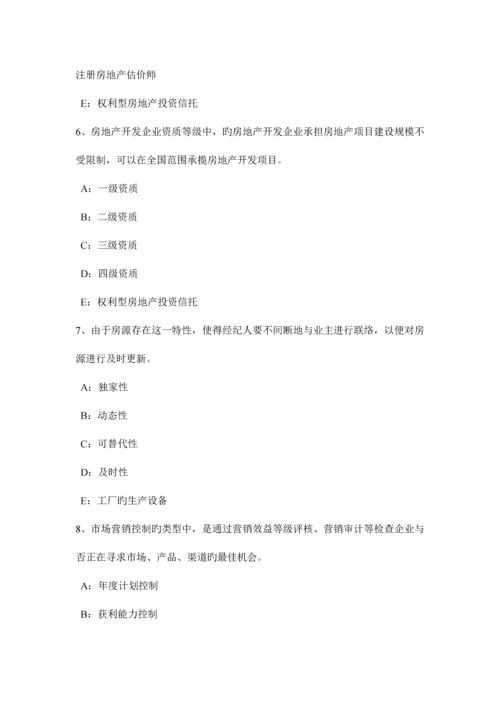 2023年上半年山西省房地产经纪人制度与政策相关城镇土地考试试卷.docx