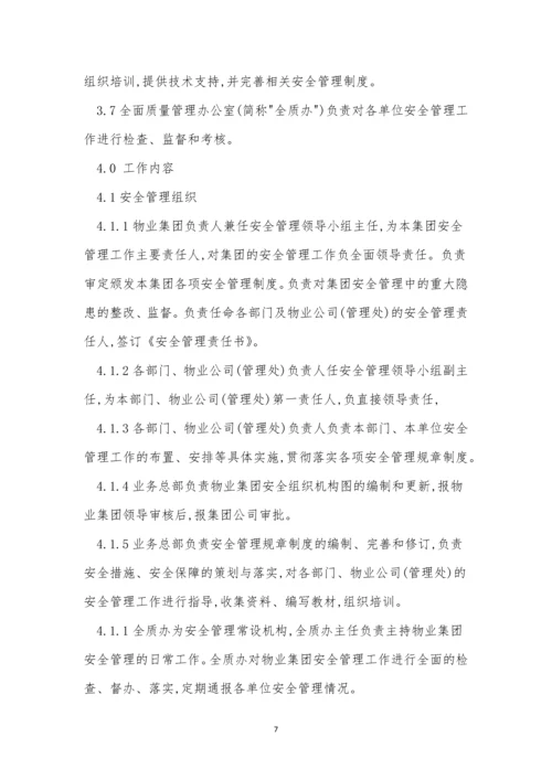 制程管理制度15篇.docx