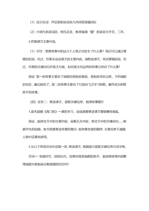 统编版四年级语文上册27.故事二则 教学设计