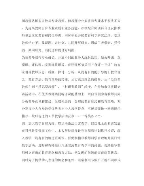 精编之[整理幼儿园园长个人年终工作总结范本]幼儿园园长聘任书范文.docx
