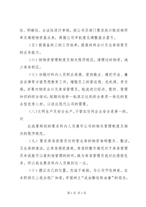 物资管理竞聘报告 (2).docx