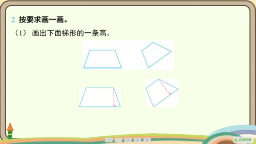 人教版数学四年级上册5.5 梯形的认识课件(共19张PPT)