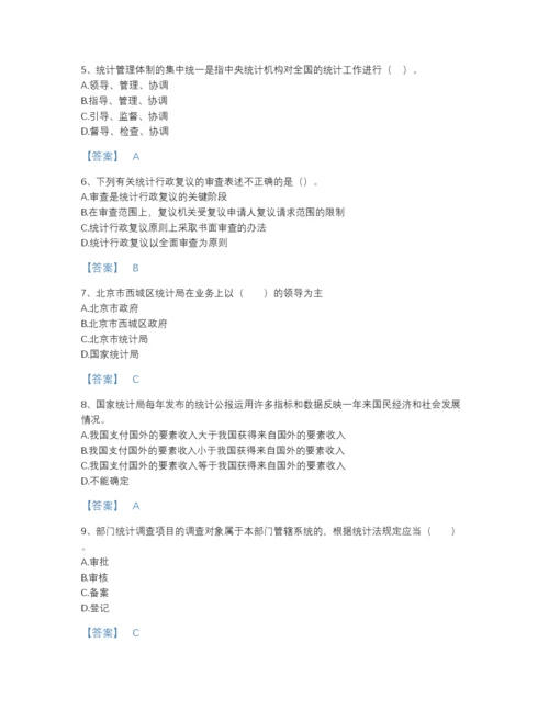 2022年全国统计师之中级统计师工作实务高分预测预测题库精品含答案.docx