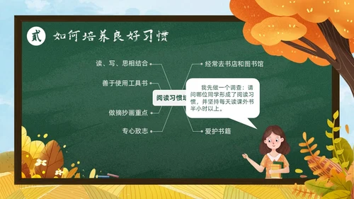 秋天黄色简约黑板培养好习惯成就好人生说课ppt