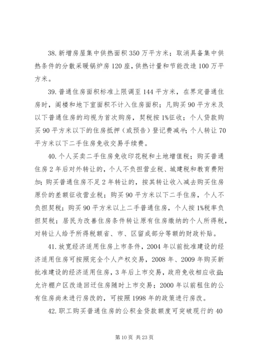 人民政府民生行动计划.docx