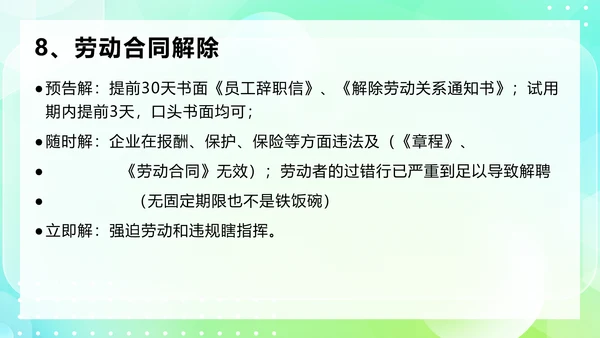 劳动合同法及实施条例规范技巧PPT模板