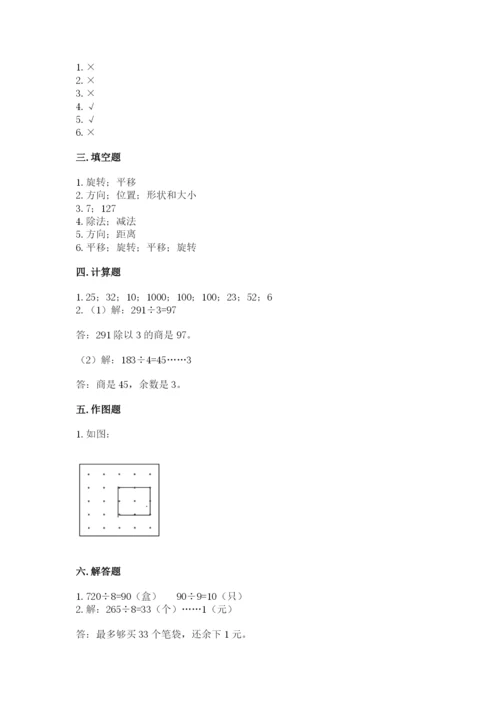 北师大版数学三年级下册期中测试卷必考题.docx